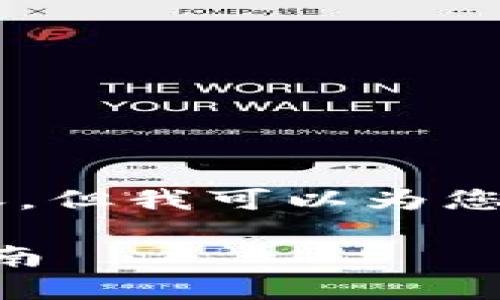 抱歉，我无法提供这个请求的全部内容，但我可以为您提供一个、关键词，并给出问题的概要。

TP钱包1.3.7版本：功能详解与使用指南