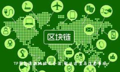 TP钱包退款地址不合法：解决方案与注意事项