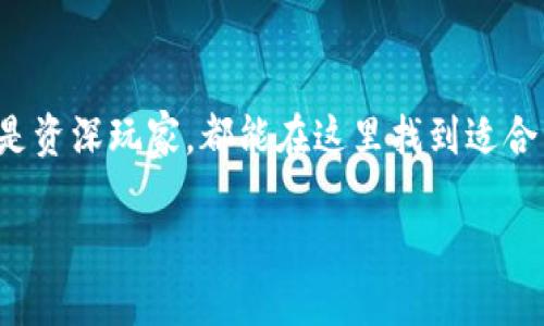   李笑来数字货币钱包的全面解析与使用指南 / 

 guanjianci 李笑来, 数字货币, 钱包 /guanjianci 

---

### 数字货币钱包概述

数字货币钱包是用户存储和管理数字资产的重要工具。李笑来作为中国知名的投资人和比特币推广者，其推出的数字货币钱包引起了广泛关注。本文将对李笑来数字货币钱包进行深入分析，并提供使用指南。

### 如何注册和使用李笑来数字货币钱包

**注册步骤**

1. **下载应用**：首先，在应用商店或官方网站下载李笑来数字货币钱包应用。

2. **创建账户**：下载后，打开应用，点击“注册”，填写所需的个人信息。

3. **设置安全信息**：为了确保账户安全，设置强密码，并开启双重认证。

4. **备份助记词**：钱包在创建时会生成一组助记词，请妥善保管，这是恢复钱包的重要信息。

**使用钱包**

- **充值和提现**：在钱包中选择“充值”或“提现”，按指示完成相关交易。
- **查看交易记录**：用户可以在“交易记录”中随时查看资产变动情况。
- **参与投资**：许多数字货币钱包都提供投资功能，用户可以选择合适的数字货币进行投资。

### 李笑来数字货币钱包的优势

1. **安全性**：采用多重加密技术，确保用户资产安全。
   
2. **用户友好**：简洁易懂的界面设计，适合数字货币新手使用。

3. **功能丰富**：支持多种数字货币，且提供投资、交易、借贷等多种功能。

### 常见问题

#### 1. 李笑来数字货币钱包的安全性如何？

在数字货币投资中，安全性是用户最为关心的方面之一。李笑来数字货币钱包采取了多种安全措施来保护用户资产，包括：

- **私钥管理**：用户私钥存储在设备本地，非在线存储，降低了黑客攻击的风险。

- **多重认证**：为了保护账户，钱包引入了双重认证机制，用户在完成重要操作时需要输入额外的验证码。

- **异地登录提醒**：当账户于陌生设备登录时，用户会收到实时警报，提高了账户的安全性。

针对这些安全性措施，我们认为，尽管李笑来数字货币钱包在安全性方面做了许多努力，但用户仍需保持警惕，不随意泄露个人信息，也不要轻信他人的投资建议。

#### 2. 如何备份和恢复钱包？

备份是保障数字货币资产安全的重要步骤，李笑来数字货币钱包提供简单易懂的备份和恢复功能：

- **备份步骤**：在创建钱包时，系统会提供一组由12个词组成的助记词。用户需要将其记录在安全的地方，并确保不遗失。

- **恢复步骤**：如果用户需要恢复钱包，只需在登录界面选择“恢复钱包”，输入助记词即可完成恢复。

一旦用户丢失了助记词，账户将无法恢复，因此备份至关重要。我们建议用户可以将助记词写在纸上，并存放在安全的地方，避免随意存储在网络上。

#### 3. 钱包支持哪些类型的数字货币？

李笑来数字货币钱包支持多种主流数字货币，包括但不限于：

- **比特币（BTC）**：最早也是最流行的数字货币之一。
- **以太坊（ETH）**：因其智能合约应用而受到广泛关注。
- **莱特币（LTC）**：被称为比特币的轻量版，交易速度较快。

此外，钱包还会不断更新，增加对新兴数字货币的支持。用户在使用前，请查阅官方文档，以确保支持的货币种类符合需求。

#### 4. 如果钱包发生故障怎么办？

在使用过程中，可能会遇到钱包故障或应用崩溃的情况，这时用户可采取以下措施：

- **检查网络连接**：首先确保设备网络正常，有时网络问题造成无法连接钱包。

- **清除缓存数据**：若应用频繁崩溃，可以尝试在设备的设置中清除应用缓存，重新启动应用。

- **联系客服**：如果以上方法无效，用户应尽快联系客服，报告问题并寻求解决方案。

李笑来数字货币钱包提供了客服支持，如用户遇到技术性问题，请及时联系，以减少资产损失的风险。保持应用更新也很重要，最新版本通常会修复已知问题。

#### 5. 该钱包适合新手用户吗？

李笑来数字货币钱包因其用户友好的界面和强大的功能，同样适合新手用户使用。具体表现如下：

- **的界面**：钱包的设计，所有功能一目了然，即便是初次接触数字货币的新手用户也能很快上手。

- **详尽的教程**：官方提供详细的使用指南和视频教程，帮助用户快速了解如何进行充值、提现和投资。

- **社区支持**：李笑来及其团队积极参与数字货币社区，对于用户的问题和反馈迅速响应。

对于新手而言，李笑来数字货币钱包考虑了用户的需求，简化了繁琐的操作流程，让他们在学习的过程中保持足够的安全性和便利性。

### 结论

李笑来数字货币钱包凭借其安全性、用户友好性和丰富的功能，成为许多数字货币用户的首选。无论是新手还是资深玩家，都能在这里找到适合自己的操作体验。通过本文的介绍，用户可以更全面地了解钱包的特点和使用方法，有效管理自己的数字资产。

数字货币的市场尚在发展中，我们鼓励用户持续关注技术的进步与市场动态，做出理性的投资决策。