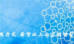   数字货币钱包更换指南：安全与便捷的完全流程