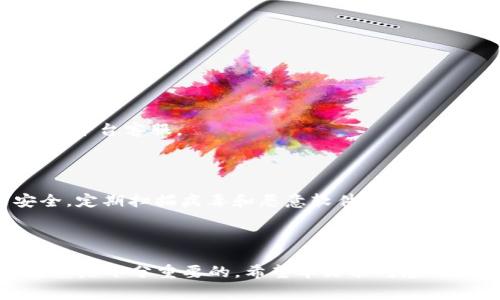    TP钱包如何提币到币安交易所：详细步骤与注意事项  / 

 guanjianci  TP钱包, 币安交易所, 提币流程  /guanjianci 

随着加密货币市场的不断发展，越来越多的用户开始使用数字钱包来存储和管理自己的资产。TP钱包是一款功能丰富、安全可靠的数字货币钱包，而币安交易所则是全球最大的加密货币交易所之一，提供了多种数字资产的交易服务。对于投资者来说，将资金从TP钱包提到币安交易所进行交易是一项常见的操作。在本文中，我们将详细介绍TP钱包如何提币到币安交易所的操作步骤、注意事项以及一些常见问题的解答。

### 提币的基本概念

提币是指将数字货币从一个钱包转移到另一个钱包或交易所的过程。这个过程通常涉及到以下几个步骤：选择提币币种、输入提币地址、输入提币金额、确认交易等。每一步都需要谨慎操作，以确保资金安全。接下来，我们将具体介绍如何在TP钱包中提币到币安交易所。

### 一、准备工作

1. **创建币安账户**：如果您还没有币安账户，首先需要注册一个。访问币安官网（www.binance.com），按照提示进行注册，完成身份验证后即可使用该账户。

2. **获取提币地址**：在币安交易所，选择想要接收的币种，例如比特币（BTC），然后找到相应资产的存款地址。可以在“钱包”→“现货钱包”中找到“存款”选项，选择要存款的币种并复制生成的地址。

3. **确保TP钱包资金充足**：在您的TP钱包中，确保有足够的本金和手续费，以完成提币操作。

### 二、在TP钱包中提币

1. **打开TP钱包**：在您的设备上启动TP钱包，输入密码进行解锁。

2. **选择提币功能**：在首页，找到并点击“提币”或“转账”选项。

3. **选择币种**：选择您要提取的币种，比如比特币（BTC），以便进行下一步的操作。

4. **输入提币地址**：将此前在币安获得的存款地址粘贴到TP钱包的提币地址框中。请务必确认地址的正确性，并确保您选择的是正确的币种。

5. **输入提币金额**：在金额框中输入您想要提取的币种数量，请注意不要超出您钱包的余额。

6. **确认交易信息**：仔细核对提币地址及金额，确保没有错误。TP钱包通常会显示手续费信息，您需要确认手续费的接受情况。

7. **输入密码**：如有安全设置，您可能需要输入交易密码以确认提币。

8. **完成提币申请**：点击确认或发送按钮，完成提币操作。系统会处理您的申请，可能需要一定的时间来确认交易。

### 三、提币后的注意事项

1. **交易确认时间**：提币后，您可以在TP钱包的交易记录中查看状态。通常情况下，区块链网络会根据各自的负载情况进行确认。

2. **检查到账情况**：在币安账户中，您可以在“钱包”→“现货钱包”中查看到账情况。如果您未在预期时间内看到资金，可能需要耐心等待。

3. **手续费问题**：了解提币时每种币的手续费，从而在交易中进行合理的规划和安排。

4. **安全防范**：确保TP钱包和币安的账户安全，建议启用双重认证（2FA）增强安全性。

5. **找回错误交易**：如果您错误地发送了资金，请及时联系TP钱包和币安的客服，但找回资金的成功率并不高。预防这种情况的发生至关重要。

### 四、常见问题解答

#### 1. 为什么我的提币一直未到账？

提币未到账的原因有很多种，最常见的是：区块链网络拥堵、提币地址错误、提币金额低于最低要求等。请检查以上因素，并保持耐心。一般来说，交易确认后大约会在1小时内到账。如果超过24小时仍未到账，请联系TP钱包的客服。

#### 2. 如何确保提币地址输入无误？

为了确保提币地址输入无误，建议您直接复制并粘贴币安的存款地址，而不是手动输入。任何小的错误都会导致资金丢失，务必小心。如果可能，可以通过二维码扫描的方式简化流程。

#### 3. TP钱包中的手续费是什么？

TP钱包提币时的手续费是由区块链网络决定的，通常会根据网络的拥堵情况而变化。您可以在提币页面上看到相应币种的手续费。请在提币前确认手续费，以防止提币金额不足而失败。

#### 4. 如果提币失败，应该如何处理？

提币失败时，首先请检查失败原因，如果是网络拥堵，可以等一段时间再尝试。如果是地址错误或金额不足，您需要重新处理或纠正错误。您可以查看TP钱包的交易记录，确认失败原因并自行联系平台客服。

#### 5. 如何保护我的TP钱包和币安账户？

保护TP钱包和币安账户的安全至关重要。您可以使用复杂的密码并启用双重认证（2FA），定期更换密码，不要轻易分享您的登录信息、私钥或助记词，以提高账户的安全性。此外，保持设备的安全，定期扫描病毒和恶意软件。

### 总结

通过本篇文章，我们详细介绍了TP钱包如何提币到币安交易所的步骤与注意事项。同时，也针对用户在提币过程中可能遇到的一些问题进行了解答。在进行任何加密货币交易时，保持冷静与谨慎是十分重要的，希望本文能对您的加密货币交易之路有所帮助。