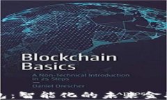 AI数字钱包：智能化的未来金融管理工具