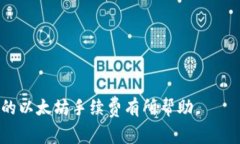   TP钱包以太坊手续费详解及节省技巧 /  guanjian