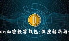 PlusToken加密数字钱包：深度解析与最佳实践