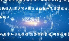   如何注册区块链个人钱包：完整指南 /  guanjia