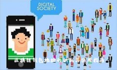 区块链钱包地址的识别与使用指南