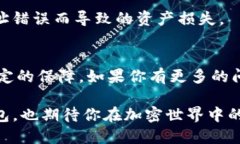   如何查看TP钱包中的地址：详细指南 /  guanjian