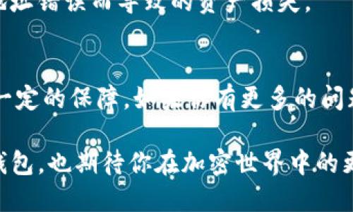   如何查看TP钱包中的地址：详细指南 / 
 guanjianci TP钱包, 钱包地址, 区块链 /guanjianci 

在区块链世界里，钱包地址是至关重要的一部分。无论你是一个加密货币的新手还是老手，了解如何在TP钱包中查看你的钱包地址都是基本技能之一。TP钱包支持多种区块链和数字资产，因此掌握这一点不仅可以帮助你进行资金转账，还能有效管理你的加密资产。本文将为你详细讲解如何查看TP钱包地址，并解答与此主题相关的五个重要问题。

一、TP钱包简介
TP钱包是一款多链数字资产钱包，支持众多主流和新兴的区块链资产。作为一款轻量级钱包，TP钱包不仅使用方便，而且安全性高。用户可以通过TP钱包进行资产管理、交易、交换等多种操作。因其多功能性与用户友好的界面，该钱包在加密货币社区中受到了广泛的欢迎和认可。

二、如何查看TP钱包中的地址
查看TP钱包中的地址非常简单，下面是具体步骤：

1. **打开TP钱包**：在你的手机上找到TP钱包的应用程序图标，点击打开。
2. **进入主界面**：进入主界面后，你会看到一个显示你账户余额的页面，这里会显示所支持的各种数字资产。

3. **选择链类型**：选择你想查看地址的链类型，比如以太坊、比特币等。点击你所需的数字资产，在资产详细页面中，找到与之对应的地址。

4. **查看地址**：在资产详情页面，通常会有“分享地址”、“复制地址”或“查看地址”等选项。点击其中一个选项，你的钱包地址就会显示出来。
5. **复制和分享**：如果你需要将你的地址发送给他人进行交易，可以直接点击“复制”，或者点击“分享”通过社交应用分享。

三、TP钱包地址的作用
TP钱包中每个地址都是一个独特的标识符，它在交易中扮演着至关重要的角色。主要作用包括：
1. **接收数字资产**：每个加密货币使用一个独特的地址来确保资金能够准确到达收款方。当你需要接收某种资产时，只需要将相应的地址提供给对方。

2. **转账标识**：在发起交易时，你需要提供对方的钱包地址。只有在地址正确的前提下，数字资产才能顺利转账到对方钱包中。

3. **资产管理**：用户通过钱包地址可以在区块链上查看自己的交易记录、余额变化等信息，方便进行资产管理和跟踪。

四、TP钱包常见问题解答

h4问题一：TP钱包如何保障地址的安全性？/h4
TP钱包非常重视用户资产的安全性。首先，TP钱包采用了高强度的加密技术来保护用户的数据，确保私钥不会被盗取。其次，TP钱包为用户提供了多重签名和二次确认机制，增强了用户资产的安全防护。此外，用户自身还应注意保持私钥的秘密性及交易密码的强度。

h4问题二：如何创建新的钱包地址？/h4
如果用户希望创建新的钱包地址，通常可以通过TP钱包的“添加账户”功能来实现。通过这一功能，用户可以创建多个地址，从而更好地组织和管理不同的数字资产。

h4问题三：我能否恢复丢失的地址？/h4
如果用户在TP钱包中丢失了钱包地址，但仍然拥有私钥或助记词，那么可以通过这些信息恢复钱包及其关联的地址。然而，如果用户没有这些信息，那么恢复将非常困难，甚至是不可能的。

h4问题四：钱包地址和私钥的区别是什么？/h4
钱包地址是公开的，可以分享给他人用来接收资金。而私钥是用户掌控钱包资产的唯一凭证，应该绝对保密。只要有了私钥，任何人都可以控制对应的钱包资产。因此，用户在使用TP钱包时，务必妥善保管自己的私钥。

h4问题五：如何转账到TP钱包地址？/h4
转账到TP钱包地址的步骤相对简单。用户只需复制相关资产的地址，粘贴到发起转账的对应平台，填写转账金额并确认交易。注意确保地址的准确性，避免因地址错误而导致的资产损失。

五、总结
通过以上介绍，相信你对如何查看TP钱包中的地址有了清晰的认识。掌握这一基本操作不仅能帮助你更顺畅地进行加密货币交易，也为你的资产安全提供了一定的保障。如果你有更多的问题，建议多参考TP钱包的官方渠道以获取最新的信息和指南。

在区块链的海洋中，钱包地址是你的航标。通过了解与TP钱包相关的知识，管理和使用你的数字资产将变得更容易、更安全。希望本文能帮助你更好地使用TP钱包，也期待你在加密世界中的更多探索与发现！