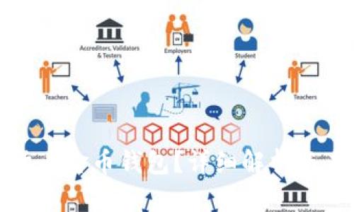 什么是数字货币金币钱包？详细解析与未来发展趋势