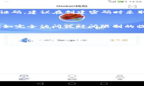   如何将数字钥匙添加到手机钱包：终极指南 / 
 guanjianci 数字钥匙, 手机钱包, 添加钥匙 /guanjianci 

什么是数字钥匙？
数字钥匙是一种电子形式的钥匙，代表着用户对某些物品或设施的访问权。与传统的物理钥匙不同，数字钥匙可以通过智能手机或其他智能设备进行管理和使用。这种新兴的技术广泛应用于智能家居、安全系统、汽车和酒店等领域。通过数字钥匙，用户可以更轻松地访问其财产，减少对物理钥匙的依赖。
数字钥匙的工作原理通常基于蓝牙或NFC（近场通信）技术。这意味着用户在靠近相应设备时，可以通过手机发出信号以开锁或解锁。许多智能家居设备、汽车制造商以及酒店服务如今均已采用数字钥匙技术，以提升用户体验。

如何将数字钥匙添加到手机钱包？
将数字钥匙添加到手机钱包的过程相对简单，但具体步骤可能会因为设备和平台的不同而有所变动。一般来说，步骤包括：
ul
listrong下载相关应用程序：/strong确保你已经下载了支持数字钥匙功能的应用程序，如Apple Wallet或Google Pay。这些应用程序通常是手机钱包的一部分。/li
listrong创建账户：/strong如果你第一次使用此类服务，可能需要创建一个账户。根据应用程序的要求填写相应信息，完成注册流程。/li
listrong获取数字钥匙：/strong你所需的数字钥匙通常会由设备或服务的供应商发放。这可能涉及通过电子邮件、短信或直接在应用程序内接收。/li
listrong添加钥匙到钱包：/strong在你收到数字钥匙后，通过相应的应用程序进行添加。简单的步骤包括点击“添加到钱包”或“添加到数字钥匙”等选项，系统可能会要求你扫描二维码或输入验证代码。/li
listrong确认和使用：/strong在成功添加后，确认钥匙信息无误，这样在需要用到时，你可以快速打开手机钱包进行访问。/li
/ul
总的来说，虽然添加数字钥匙到手机钱包可能会因为不同服务而略有不同，但大体流程保持一致。确保了解你所使用的设备或服务的具体要求，以做到最佳实践。

使用数字钥匙的优势是什么？
使用数字钥匙有许多显著的优势，涵盖便捷性、安全性和管理的高效性等多个方面：
ul
listrong便捷性：/strong数字钥匙使得用户无需携带众多物理钥匙。只需一部手机，即可管理多项访问权限，随时随地都能进行解锁。/li
listrong安全性：/strong大多数数字钥匙使用加密技术，具有更高的安全性。如果手机遗失，你可以通过应用程序远程锁定或删除数字钥匙，这是物理钥匙无法实现的。/li
listrong共享功能：/strong许多数字钥匙系统允许用户轻松地分享权限。举例来说，你可以给家人或朋友临时共享你的数字钥匙，而不必担心他们的钥匙遗失或者被复制。/li
listrong可追踪性：/strong数字钥匙可以记录使用情况，让用户轻松查看谁在何时访问了特定资源。这在家庭、办公场所及商业环境中均显得尤为重要。/li
listrong更新便利：/strong当更改访问权限时，数字钥匙可以立即更新，而不需要更换实体钥匙，这使得管理更加灵活和高效。/li
/ul

数字钥匙与传统钥匙的比较
尽管数字钥匙在许多方面优于传统钥匙，但二者各有优缺点，用户应该依据自己的需要做出选择。以下是它们之间的对比：
table
tr
th传统钥匙/th
th数字钥匙/th
/tr
tr
td易丢失或被盗/td
td一旦手机丢失，可以远程锁定/td
/tr
tr
td需要携带多个钥匙/td
td可以在一个应用中管理多个钥匙/td
/tr
tr
td更换锁时需更换所有钥匙/td
td可轻松更新或撤销访问权限/td
/tr
tr
td物理携带不便/td
td随身携带，不占用空间/td
/tr
tr
td无跟踪记录/td
td可追踪使用情况，记录访问历史/td
/tr
/table

安全吗？使用数字钥匙会不会被黑客攻击？
尽管数字钥匙技术在安全性上相对于传统钥匙具有诸多优势，但它并非无懈可击。以下是一些关于数字钥匙安全性的重要考虑：
ul
listrong加密技术：/strong数字钥匙一般采用高级加密协议，以确保传输和存储的数据受到保护。然而，任何系统都有其脆弱性，因此保持软件更新非常重要。/li
listrong身份验证：/strong许多数字钥匙应用程序要求用户在访问时输入密码或使用生物特征（如指纹或面部识别）进行验证。双重认证的设定能够加强安全性。/li
listrong远程锁定功能：/strong在设备丢失的情况下，用户可以使用远程锁定功能，撤销数字钥匙的有效性，以防止未经授权的访问。/li
listrong网络安全：/strong确保在连接到安全的网络时使用数字钥匙，避免在公共Wi-Fi下进行敏感操作。黑客通常会在不安全的网络中寻找攻击机会。/li
listrong定期检查权限设置：/strong定期检查和更新数字钥匙的访问权限，及时撤销不必要的共享，也能提升安全性。/li
/ul

常见问题解答
在使用数字钥匙的过程中，用户可能会遇到一些疑问。以下是五个常见问题及详细解答。

1. 如果忘记了数字钥匙的密码该怎么办？
忘记数字钥匙密码是常见的情况，但解决方法通常比较简单。首先，许多应用程序提供了“重置密码”的选项。用户只需按照应用的指示进行操作，通常会通过注册时使用的电子邮件或电话收到重置密码的链接或验证码。建议在创建密码时采取一些安全措施，比如使用密码管理器来存储和管理密码。如果你依赖于生物识别技术（如指纹或面部识别），那么通常也不需要密码。如果设备因错误尝试多次锁定，联系相应的平台客服，通常会提供进一步的帮助。

2. 可以共享数字钥匙吗？
是的，许多数字钥匙应用程序具备共享功能，允许用户与其他人共享访问权限。具体操作过程可能因平台而异，通常可以在数字钥匙的设置中找到“共享”或“发送邀请”的选项。用户可以选择被共享者的访问级别，例如完全访问或时间限制的临时访问。共享完毕后，接收者会收到通知，确认并接受共享权限。在共享后，用户也能够随时撤销权限，确保对自己财产的控制。

3. 如果手机丢失，数字钥匙还安全吗？
手机丢失后，数字钥匙是否安全取决于你所使用的安全设置。很多数字钥匙应用程序都提供了远程锁定功能，用户可以迅速撤销数字钥匙的有效性，立即阻止任何未授权的访问。一些平台还支持使用短信或备用电子邮件进行身份验证，以便防止未授权用户访问你的账户。在丢失手机后，务必立即采取措施，包括更改与数字钥匙应用相关的所有密码，以确保数据安全。

4. 数字钥匙是否能够脱机使用？
这取决于具体的数字钥匙系统。有些数字钥匙应用程序允许用户在没有互联网连接的情况下使用数字钥匙。通常在第一次激活或使用数字钥匙时，它们将在本地设备上存储必要的数据，随时可以访问。然而，如果锁或设备需要在线验证，则可能无法完全脱机使用。用户在外出时应提前核查需要使用的数字钥匙能否在无互联网的情况下工作，以免遇到不便。

5. 如何选择适合自己的数字钥匙系统？
选择适合自己的数字钥匙系统时，可以考虑以下几个因素：设备兼容性、提供的安全功能、使用的方便性以及用户评价。一些数字钥匙应用程序与特定的硬件设备和智能锁兼容，因此在选择之前，明确自己的需求以及现有设备的需求很重要。此外，建议查看在线评论和用户反馈，以获取关于不同数字钥匙系统实用性的信息。在预算方面也是一个重要的考虑因素。确保所选方案能够满足你的需求，并且在价格上符合合理的市场标准。

总结来说，数字钥匙科技是一项方便、安全的便携式访问工具，但在使用时还是需要提高警惕，确保信息安全和隐私保护。希望本文能帮助你更好地理解和使用数字钥匙，将其无缝集成到你的生活中。