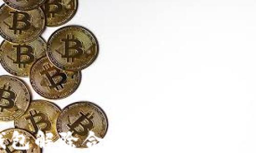 
数字钱包解除合约的时间与流程详解