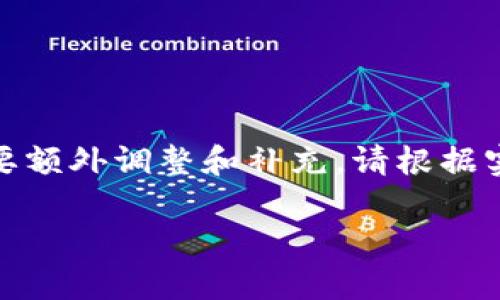 由于问题复杂，以下是简化的示例内容框架，详细展开可能需要额外调整和补充。请根据实际情况和需求发展内容。您可以按照以下模板进行详细撰写。

TP钱包持币地址全面解析：如何管理和保护你的数字资产