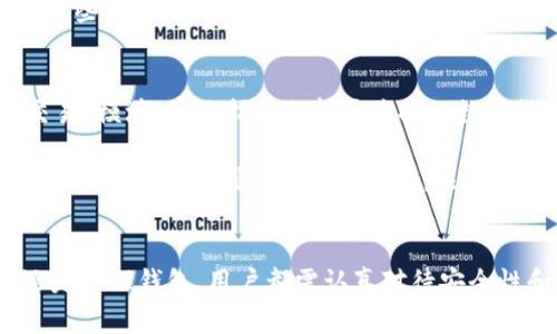    TP钱包如何轻松创建USDT、TP钱包、USDT创建  / 

 guanjianci  TP钱包, USDT, 创建USDT  /guanjianci 

 随着数字货币的日益普及，越来越多的人开始关注和使用加密货币。USDT（泰达币）作为一种稳定币，其价值稳定，吸引了众多投资者。TP钱包作为一种方便、安全的数字货币钱包，越来越受到用户的青睐。那么，如何在TP钱包中创建或获取USDT呢？本文将详细介绍创建USDT的步骤、注意事项，并解答相关的常见问题。

 一、TP钱包简介 
 TP钱包是一款支持多种数字货币的移动端钱包，用户可以在TP钱包中管理各种加密货币，包括比特币、以太坊、USDT等。TP钱包还提供了一站式的数字货币服务，包括交易、加载、转账、兑换等功能。其用户界面友好，操作简单，受到广大用户的喜爱。

 二、创建USDT的基本步骤 
 在TP钱包中创建USDT相对简单，以下是详细的步骤：

 1. **下载并安装TP钱包**：首先，在手机应用商店（如Apple Store或Google Play）中搜索“TP钱包”并下载安装。安装完成后，打开TP钱包应用。

 2. **创建新钱包或导入已有钱包**：如果你是新用户，可以选择“创建新钱包”选项，根据提示设置钱包名称和密码。如果你已有钱包，则选择“导入钱包”并按照系统提示输入助记词或私钥进行恢复。

 3. **选择添加资产**：在主界面上，找到“资产”或“添加资产”按钮，点击进入。

 4. **添加USDT**：在资产列表中查找USDT，若没有看到，可以通过搜索框搜索“USDT”。找到后，点击选中该资产，然后选择“添加”或“开启”此资产。

 5. **充币或购买USDT**：成功添加USDT后，用户可以通过转账、充币等方式向钱包中增加USDT数量。可以选择通过交易所购买USDT，并按照指示将其转入到你的TP钱包中。

 6. **确认到账**：在TP钱包中检查USDT的余额，确认款项已到账，可以开始进行交易或持有。

 三、USDT的特点与优势 
 USDT（Tether）是一种以美元作为基础资产的稳定币，每个USDT的价值等同于1美元。其特点和优势包括：

 1. **价值稳定**：USDT的价值相对稳定，不易受到市场波动的影响，用户可以在交易时避免风险。

 2. **广泛应用**：USDT在多数交易所和加密货币市场被广泛接受，用户可以轻松转换为其他数字货币或法币。

 3. **流动性强**：由于USDT的稳定性和广泛使用，市场流动性较强，用户可以快速进行交易。

 4. **便于跨境转账**：USDT可以方便地在全球范围内进行转账，省去传统银行转账的繁琐手续。

 四、创建USDT时需要注意的事项 
 在创建USDT和使用TP钱包时，有几点事项需要注意：

 1. **安全性**：确保你下载的TP钱包是官方版本，避免下载到恶意软件导致资产损失。此外，定期备份助记词和私钥，确保链上资产的安全。

 2. **操作仔细**：在进行充值或转账时，仔细检查地址，以防转账错误导致无法找回资产。

 3. **交易费用**：了解在TP钱包中交易USDT的费用结构，选择合适的时间节省交易费用。

 4. **合法性**：在使用TP钱包进行加密货币交易时，遵守当地法律法规，避免不必要的麻烦。

 五、常见问题解答 
 在创建和使用USDT的过程中，用户可能会面临一些疑问或问题，这里将讨论常见的五个问题：

 问题一：TP钱包安全吗？ 
 TP钱包作为一个数字货币钱包，其安全性问题是用户关注的重点。用户在选择数字钱包时，通常会考虑安全性、隐私和便捷性。TP钱包采用了多种安全措施来保护用户资产，包括数据加密、私钥本地存储和用户界面的安全设计。

 为了提高安全性，用户还应采取以下措施：使用强密码，定期更换密码；开启双重验证；备份助记词和私钥，并妥善保管；避免连接不安全的公共网络等。对许多人来说，对TP钱包的安全性进行全面的了解和评估是必不可少的，这样才能安心使用该平台进行交易。

 问题二：如何将USDT从TP钱包转账到交易所？ 
 要将USDT从TP钱包转账到交易所，用户需要遵循一定的步骤。首先，确保TP钱包中的USDT余额足够完成转账。然后，在交易所中找到USDT充值地址。用户需要在交易所的资产页面中选择USDT，系统将生成一个以“USDT”格式的地址。

 接下来，用户需回到TP钱包应用，选择“转账”功能，输入交易所提供的USDT地址，确认金额并确认转账。在进行转账前，检查地址和金额至关重要，因为一旦转账完成，无法撤回。同时，耐心等待转账确认，可在区块链浏览器中追踪交易状态，以确保到达交易所的账户中。

 问题三：TP钱包支持哪些类型的USDT？ 
 TP钱包允许用户在其平台上存储和管理不同类型的USDT，包括基于以太坊的ERC20 USDT、TRON网络的TRC20 USDT和其他区块链生成的USDT。 ERC20 USDT是最常见的形式，通常在以太坊链上运行，用户可在TP钱包中选择此类型。

 TRC20 USDT采用TRON网络，具有更快的交易确认时间和更低的交易费用。用户可以根据自己的需求和使用习惯，选择需要操作的USDT类型。在实际操作中，需特别注意转账费用、转账速度，以及选择合适的网络，以确保交易的顺利进行。

 问题四：TP钱包的交易费用是怎样的？ 
 TP钱包在进行USDT交易时会收取一定的交易费用，费用结构可能因不同的交易链、转账金额和网络拥堵状况等因素而有所变化。一般而言，在网络拥堵时交易费用会相对较高，反之费用会较低。

 用户可以在TP钱包中查看具体的交易费用信息，同时，根据市场实况选择适合自己的交易时间。例如，在交易量较小的时段进行交易，可以帮助用户节省一些费用。此外，用户还需留意市场的波动，避免在高峰时期进行交易，以免影响资金的使用。

 问题五：如何兑换其他数字货币？ 
 在TP钱包中，用户可以通过几个步骤将USDT兑换为其他数字货币。这通常涉及到选择适合的交易对。首先，用户需要在TP钱包主界面上找到“兑换”或“交易”模块。依照指示选择要兑换的数字货币，从USDT换成目标资产的交易对，并设置兑换数量。

 兑换时需要 ध्यान देने के लिए,检查交易汇率和手续费。在确认信息无误后，提交交易请求，等待系统处理。成功后，用户可在钱包的资产清单中看到兑换后的结果。注意，市场的波动态势可能影响交易的时机，因此在兑换之前最好进行市场分析。

 六、总结 
 TP钱包为用户提供了方便、安全的USDT创建和管理办法。通过对TP钱包操作流程的了解，用户能够更好地使用USDT进行交易和投资。无论是选择创建还是管理钱包，用户都需认真对待安全性和资产的管理。通过上述内容，相信您对如何在TP钱包中创建USDT有了更深入的理解。我们鼓励用户在实践中多加探索，提升自己的数字货币操作能力。