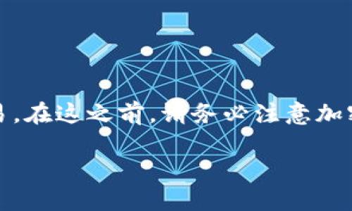 @todo: 这篇文章会涉及许多金融领域的内容，包括数字钱包和加密货币的交易。在这之前，请务必注意加密货币市场的风险性，并在进行任何交易前咨询专业意见。以下是您请求的结构：

如何在数字钱包中出售币：全面指南