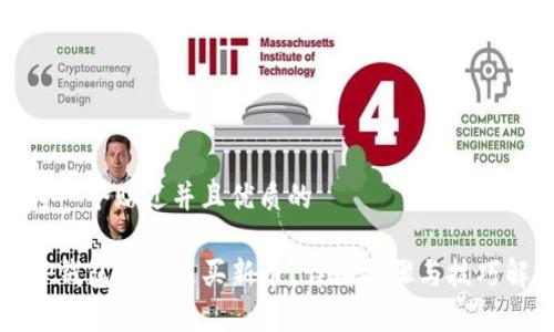 思考一个贴近并且优质的  

在TP钱包上怎么买新币？详细步骤与技巧解析