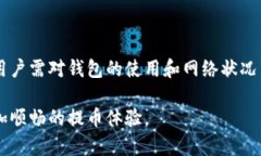    如何解决TP钱包提币慢的问题  /  guanjianci  TP钱