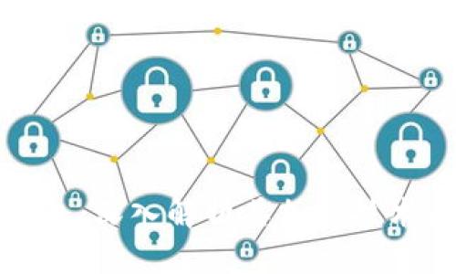 狗狗宝钱包：深入解析其加密技术与安全性