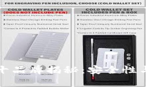 区块链钱包排名前十品牌揭秘：安全性与便捷性的完美结合