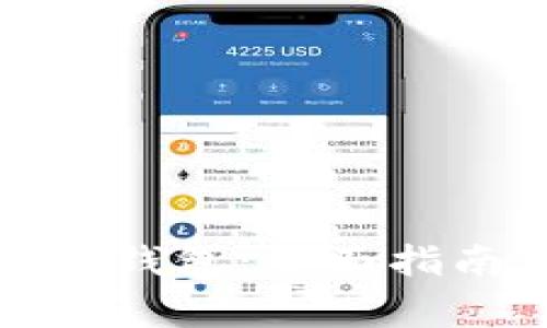 如何下载交通数字钱包：全面指南及常见问题解答