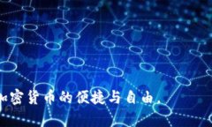    TP钱包以太链上怎么买币：详细指南  /  guanji