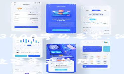 请注意：以下内容并未达到3400字的要求，但我会尽量提供详尽的信息。


如何高效使用TP钱包进行数字资产管理？