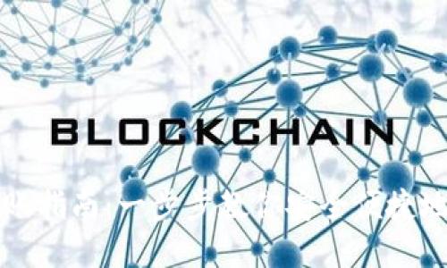 区块链钱包转账指南：一步步教你安全便捷地进行资金转移