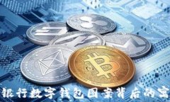 探索各大银行数字钱包图案背后的寓意与象征
