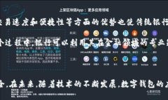   数字钱包：纸币钱包的未来替代方案 /  guanjia