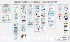 加密货币硬件钱包究竟是什么？详解其工作原理