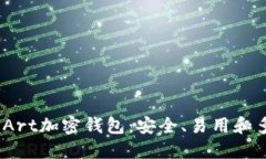 2023年最佳Art加密钱包：安全、易用和多功能的选