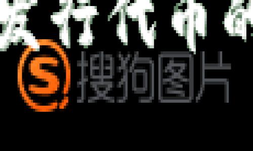 如何在TP钱包中发行代币的详细步骤与指南