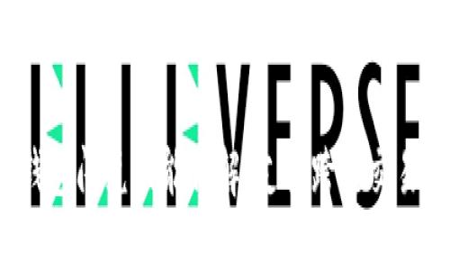 TP钱包闪兑功能详解：支持跨链交易吗？