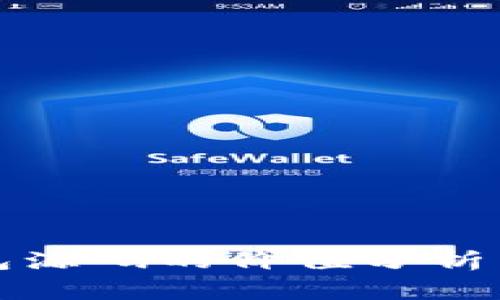 区块链钱包源码的价值分析与应用探讨