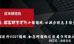 注：以下内容涉及加密货币及相关操作，务必谨