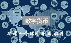 思考一个贴近并且，放进