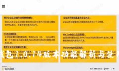 数字钱包1.0.14版本功能解析与使用指南