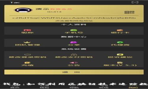 TP观察钱包：如何利用区块链技术追踪数字资产