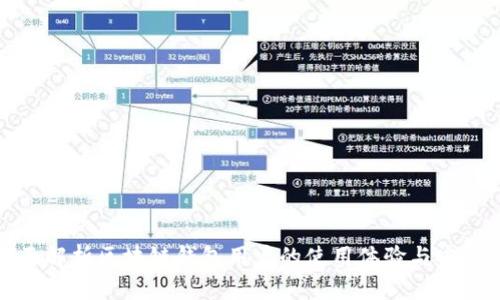 全面解析区块链钱包用户的使用体验与安全性
