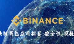 2023年最佳区块链钱包应用推荐：安全性、便捷性