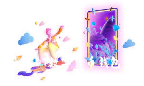 如何申请USDT数字货币钱包：全面指南