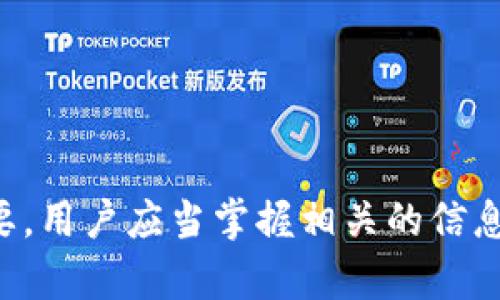   TP钱包客服联系方式及问题解答指南 / 

 guanjianci TP钱包, 客服, 联系方式 /guanjianci 


TP钱包（TokenPocket）是一款非常受欢迎的数字钱包，支持多种区块链资产的存储与交易。但是，许多用户在使用过程中可能会遇到各种问题，这时就需要联系客服来获得帮助。本文将详细介绍TP钱包的客服联系方式、常见问题及解决方案，使用户在遇到问题时能够快速找到所需的信息。


一、TP钱包客服的联系方式

TP钱包提供多种联系客服的方式，用户可以根据自己的需求选择最合适的联系渠道。以下是几种常见的联系客服方式：

ul
listrong官方网站支持：/strong用户可以通过访问TP钱包的官方网站，查看常见问题解答（FAQ）部分，许多用户常见的问题都在这里找到了答案。/li
listrong社交媒体平台：/strongTP钱包在多个社交媒体平台上都有官方账号，例如微博、Twitter等。用户可以通过这些平台向客服提出问题，客服团队将会及时回复。/li
listrong在线客服系统：/strongTP钱包在官网上通常会提供在线客服功能，用户可以直接在网页上与客服人员进行即时沟通。这种方式方便快捷，响应速度较快。/li
listrong邮件支持：/strong用户如果遇到较为复杂的问题，也可以通过电子邮件的方式联系TP钱包的客服。通常，客服会在48小时内给予回复。/li
listrongTelegram群组：/strongTP钱包还设有官方的Telegram群组，用户可以在群组内提出问题，与其他用户及管理员进行交流。/li
/ul

二、常见问题汇总

在使用TP钱包时，用户常常会遇到一些问题。以下是一些常见问题及其解决方案：


1. 我的TP钱包密码忘记了，我该怎么办？

如果您忘记了TP钱包的密码，首先不要惊慌。TP钱包提供了恢复密码的功能。您可以根据以下步骤进行操作：

ul
listrong找回助记词：/strong如果您在创建TP钱包时保存了助记词，可以使用助记词来恢复钱包。打开TP钱包，选择“找回钱包”功能，输入助记词，按照提示完成操作即可找回钱包。/li
listrong联系客服：/strong如果您没有助记词，建议您尽快联系客服，说明情况。虽然TP钱包的客服可能会提供一些指引，但请注意，如果没有助记词，通常情况下是无法找回密码的，这也是为了保护用户的资产安全。/li
listrong增加安全措施：/strong为防止今后再次出现这样的情况，建议您在找回钱包后，及时更改密码，并妥善保管助记词和密码，确保钱包的安全。/li
/ul

2. 如何提取或转账资产？

提取或转账资产是TP钱包的基本功能之一，操作通常非常简单。以下是具体步骤：

ul
listrong打开TP钱包：/strong登陆TP钱包，进入主界面。/li
listrong选择资产类别：/strong在钱包界面，选择您要转出的资产，例如BTC、ETH等。/li
listrong点击转账或提取：/strong选择“转账”或“提取”选项，输入接收方的钱包地址和转账金额。/li
listrong确认交易：/strong仔细检查所填信息是否正确，确认后提交交易请求。通常需要输入密码进行确认。/li
listrong查看交易状态：/strong成功提交后，您可以在钱包历史记录中查看交易状态。/li
/ul

3. 如何更新TP钱包应用？

为了保证TP钱包的安全与稳定，定期更新应用程序是非常重要的。更新TP钱包的步骤如下：

ul
listrong查看版本更新：/strong定期访问TP钱包官方网站或应用商店，查看最新版本的信息。/li
listrong下载更新：/strong如果有新版本发布，您可以直接在应用商店中找到TP钱包，点击更新。/li
listrong注意备份：/strong在更新之前，确保您已经备份助记词和其他重要信息，以防更新过程中出现意外问题。/li
/ul

4. TP钱包支持哪些区块链资产？

TP钱包是一款多链钱包，支持多种区块链资产。以下是一些主要支持的资产：

ul
listrong以太坊生态：/strong包括ETH及ERC20代币。/li
listrong比特币：/strong支持BTC及其相关资产。/li
listrongEOS：/strong支持EOS及其生态内的资产。/li
listrongTRON：/strong支持TRC10和TRC20代币。/li
listrong其他区块链：/strong随着TP钱包的不断更新，还支持多种新兴区块链资产。/li
/ul

用户在选择资产时，可以在TP钱包的界面中查看可用的资产列表，确保自己的交易顺利进行。


5. 如何提高TP钱包的安全性？

TP钱包的安全性非常重要，以下是一些提高安全性的建议：

ul
listrong设置复杂密码：/strong选择一个强度高的密码，并定期更换。/li
listrong妥善保管助记词：/strong助记词是您找回钱包的重要信息，务必妥善保管，不要随意分享。/li
listrong启用双因素认证：/strong若TP钱包支持双因素认证功能，务必启用，可以增加额外的安全保障。/li
listrong定期更新应用：/strong总是使用最新版本的应用，确保得到最新的安全修复和功能提升。/li
listrong注意网络安全：/strong避免在公共Wi-Fi下进行重要操作，保护您的设备不受病毒和恶意软件影响。/li
/ul


总结来说，TP钱包客服提供了多种联系方式，用户可以根据自身需求选择。在使用TP钱包的过程中，常见问题的解决方案也非常重要，用户应当掌握相关的信息和技巧，确保资产的安全和交易的顺畅。希望本文能够帮助广大TP钱包用户更好地使用这款数字资产钱包。
