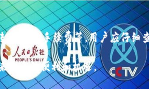    数字人民币：探索国内主要数字钱包的功能与特点  /   
 guanjianci  数字人民币, 数字钱包, 支付方式  /guanjianci 

数字人民币，作为中国政府推出的法定数字货币，正逐渐成为日常交易的重要支付方式。伴随着数字人民币的推广，各种数字钱包也应运而生，成为用户存储和使用数字人民币的重要工具。那么，到底有多少种数字钱包可以支持数字人民币呢？本文将详细介绍数字人民币的几个主要数字钱包，并以此为基础，解答一些相关的问题。

一、数字人民币的背景
数字人民币是由中国人民银行主导推出的法定数字货币，它的正式名称是“数字货币电子支付”（DC/EP）。数字人民币旨在提升支付系统的效率，增强货币的便利性，同时在一定程度上对金融科技进行监管。随着现金使用频率的降低，数字货币的推出能够有效满足公众对安全、高效支付方式的需求。

数字人民币不仅可以在传统的商户进行使用，还支持在线支付，涵盖了越来越多的行业和场景。为了方便用户，数字人民币的使用需要依赖于不同的数字钱包，而这些钱包的功能和权限各不相同。

二、主要数字钱包的种类
目前，支持数字人民币的数字钱包主要可以分为以下几种：

1. 银行发行的钱包
许多银行推出了自己的数字钱包，以便客户能够方便地使用数字人民币。例如，工行、农行、中行等多家银行均已推出手机银行APP的升级版，用户可以通过这些APP直接存储和使用数字人民币。这些银行发行的钱包通常具有转账、支付、扫码等基本功能，同时还可以享受银行的其他金融服务。

2. 第三方支付平台
像支付宝和微信支付这样的第三方支付平台正在积极探索如何整合数字人民币。他们的目标是通过现有的用户基础和技术平台，推动数字人民币的使用。支付宝和微信支付陆续推出了数字人民币的功能，用户可以在这些平台上进行消费、转账等活动。

3. 专用数字钱包
为了更好地服务数字人民币的用户，一些新兴的技术公司也开始推出专用的数字钱包。这些钱包并不与银行或第三方支付平台捆绑，而是独立的应用程序，提供专门的数字人民币服务。它们通常具有特定的安全性和隐私保护功能，吸引了一部分对数字钱包隐私更加关注的用户。

三、数字钱包之间的比较
不同类型的数字钱包具有各自的优势和劣势。银行发行的钱包稳健，用户对其安全性信任度高，但在一些功能和创新上可能调试较慢。第三方支付平台的优势在于便利和用户群庞大，使用这些平台的用户更易于接受数字人民币。专用钱包则可能提供更具个性化的选择，但其普及度和用户信任度通常较低。

四、数字人民币钱包的安全性
安全性是数字钱包用户非常关心的话题。银行发行的钱包一般会采用较为严格的安全措施，比如多重身份验证、交易额度限制等。第三方平台如支付宝和微信支付则会结合大数据分析和用户行为分析，及时发现并处理可疑交易。而专用数字钱包则会依赖更先进的区块链技术，提供更高的安全保障。

五、数字人民币的未来发展
随着技术的进步和用户的不断需求，数字人民币钱包的未来发展值得期待。政府将逐步完善政策法规，规范市场行为，提高数字货币的安全性和可靠性。此外，随着越来越多的商家支持数字人民币，钱包的使用场景将更加丰富，用户体验也会更加顺畅。

相关问题

1. 如何安全地使用数字人民币钱包？
使用数字人民币钱包时，安全是第一位的。首先，用户应选择信誉良好的钱包服务，并确保其具备完善的安全措施。其次，定期更改密码，并启用双重身份验证功能，能够有效增强账户安全。此外，用户在使用公共网络时，需特别注意可能的钓鱼网站链接和恶意软件。最后，了解并定期查看交易记录，能够及时发现异常交易并及时处理。

2. 数字人民币钱包的充值与提现方式有哪些？
充值与提现是数字人民币钱包中不可或缺的操作。通常情况下，用户可以通过银行转账将资金充值到数字钱包，支持的银行账户通常数字人民币钱包所对应的银行账户。提现则可以通过钱包的提现功能，将数字人民币转回银行账户。在某些特定的情况下，用户还可以使用现金进行充值，但这类服务的普及率并不高。

3. 数字人民币是否会取代现金？
虽然数字人民币的推出使得现金支付逐渐减少，但是否会完全取代现金仍是个复杂的问题。对于老年人等一部分人群，现金依旧是最便利的支付方式。然而，从年轻一代开始，数字人民币由于其便捷性和高效性，逐渐成为主流支付方式。未来，可能会出现现金和数字人民币共存的局面，政府可能会逐渐降低现金的流通，倾向于数字支付。

4. 如何解决数字人民币使用中的技术问题？
使用数字人民币时，可能会遇到网络连接不良、钱包崩溃等技术问题。遇到这些情况，建议用户首先确认自己的网络连接状态。若问题依旧存在，可以尝试重新启动钱包APP或设备。如果以上方法仍无法解决，用户可直接联系钱包的在线客服，通常各大钱包服务商都会有技术支持的服务，协助用户解决使用上的问题。

5. 数字人民币钱包的使用成本如何？
关于数字人民币钱包的使用成本，大部分钱包的基础功能都是免费的，比如存储、转账和消费等。然而，某些特殊功能可能需要另外收取费用，比如跨行转账、提现手续费等。用户应仔细查看各类费用的说明，并在选择数字人民币钱包时做好预算，以确保不会产生额外的开支。

通过以上的详细介绍，相信您对数字人民币及其相关钱包有了更深入的了解。在这个数字化迅速发展的时代，数字人民币作为未来的支付趋势，必将带来更多的便利和机遇。